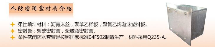 人防密閉盒-材質(zhì).jpg