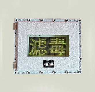 防爆型三防顯示屏 防爆型三防顯示屏