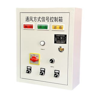 風機聯(lián)動型人防控制箱